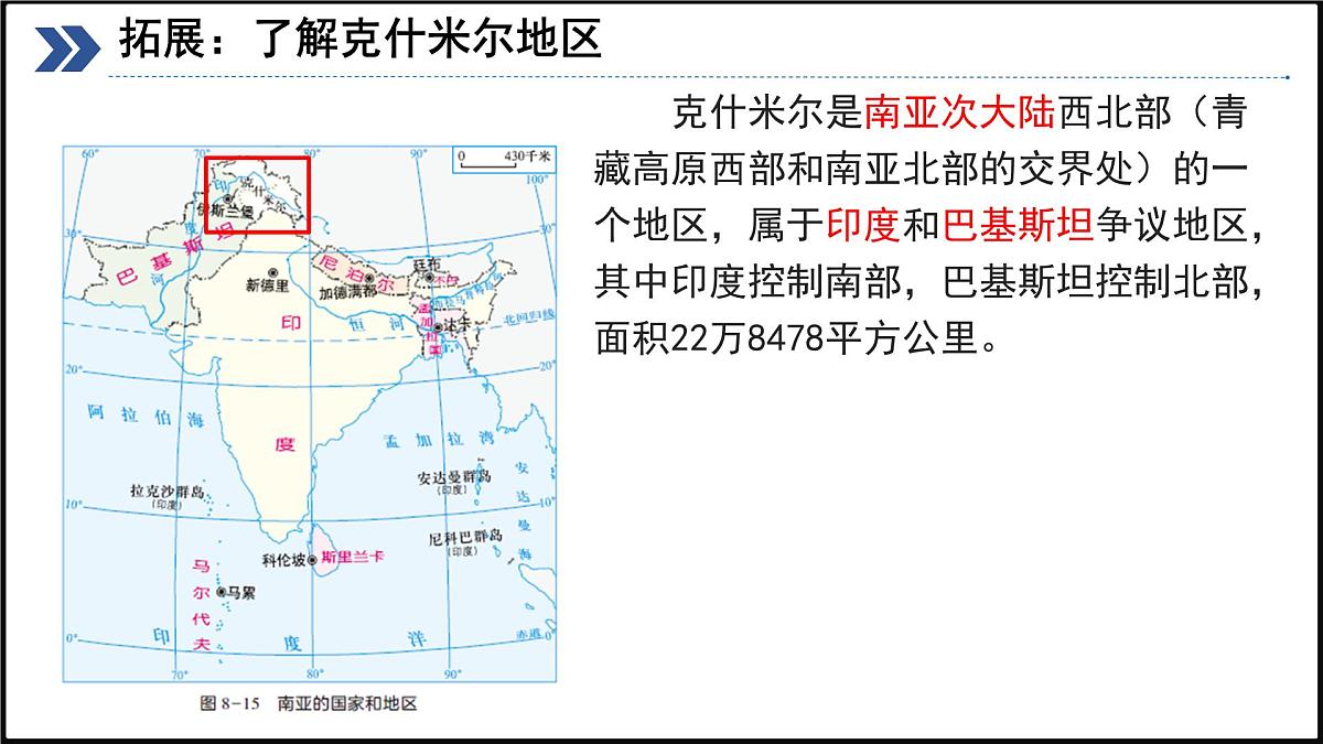 初中 地理 湘教版（2024）七年级下册8.2 南亚第一课时 课件第7页