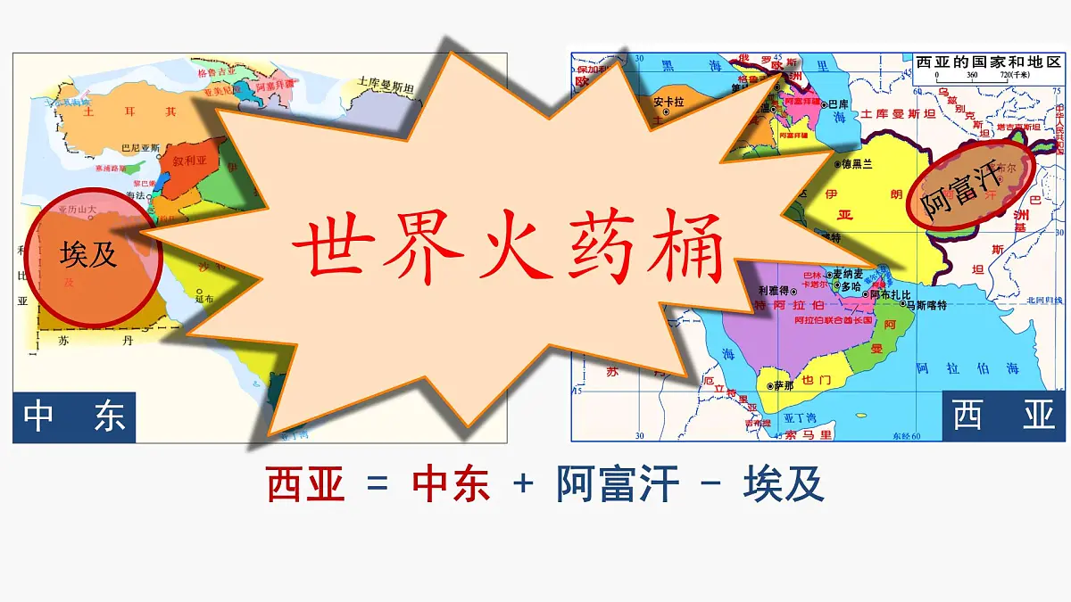 初中 地理 湘教版（2024）七年级下册8.3 西亚 课件第3页