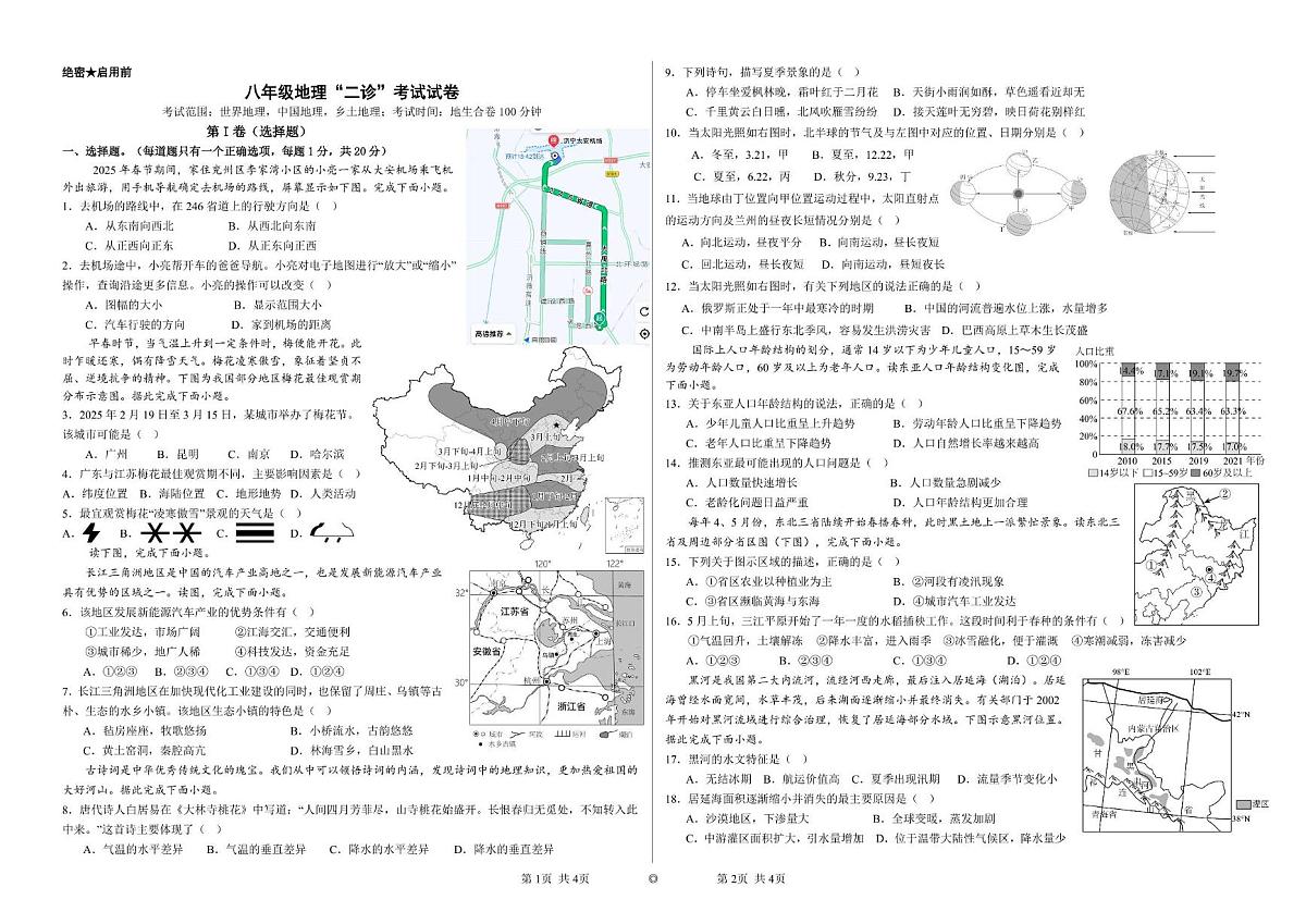 2025年甘肃省兰州市第九十二中学中考二模地理试卷（中考模拟）第1页