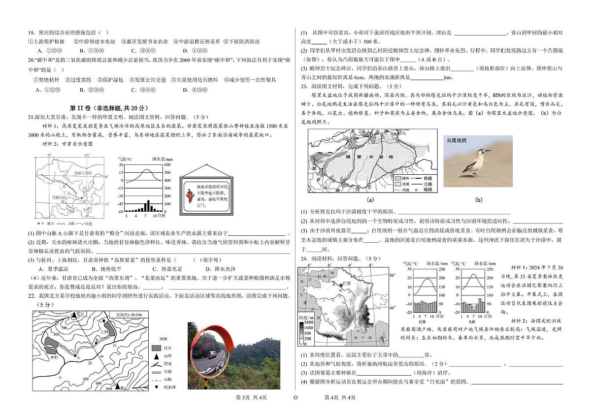 2025年甘肃省兰州市第九十二中学中考二模地理试卷（中考模拟）第2页