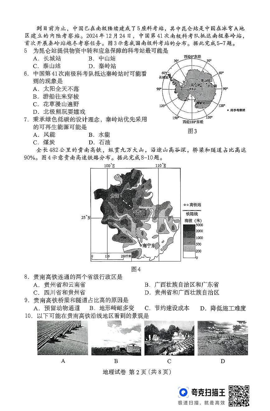 2025年河北省保定市中考二模地理试卷（中考模拟）第2页