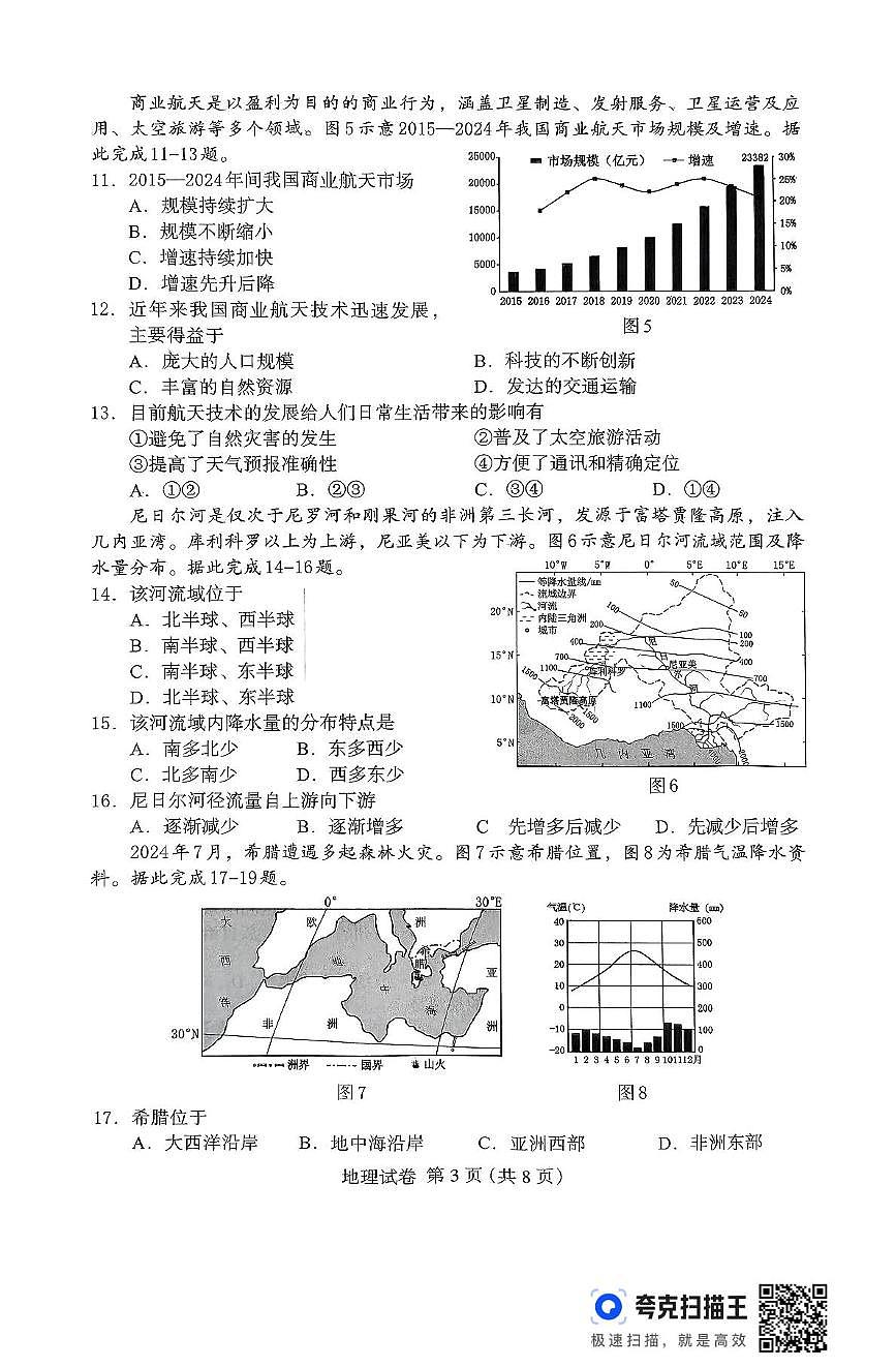 2025年河北省保定市中考二模地理试卷（中考模拟）第3页