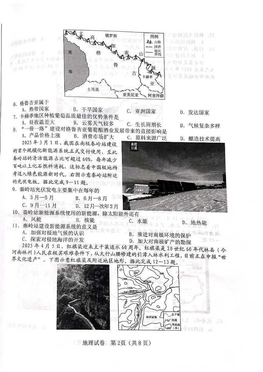 2025年河北省邯郸市成安县中考二模地理试题（中考模拟）第2页