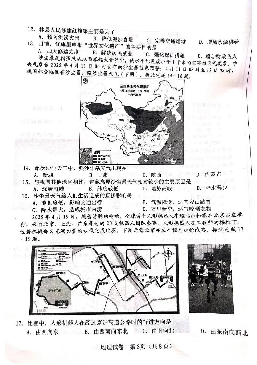 2025年河北省邯郸市成安县中考二模地理试题（中考模拟）第3页