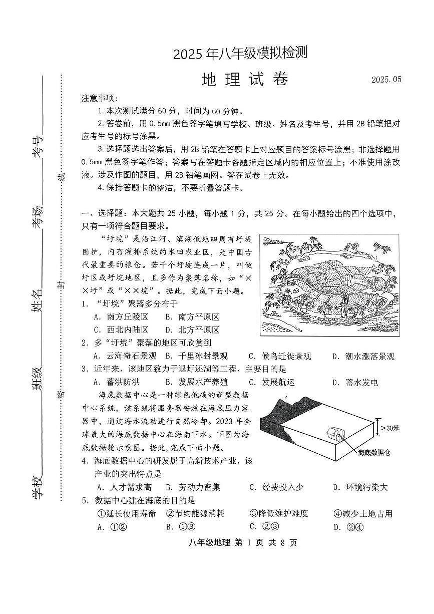 2025年河北省唐山市滦州市中考二模地理试题（中考模拟）第1页