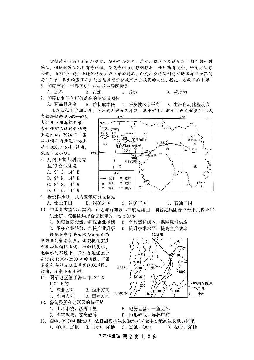 2025年河北省唐山市滦州市中考二模地理试题（中考模拟）第2页