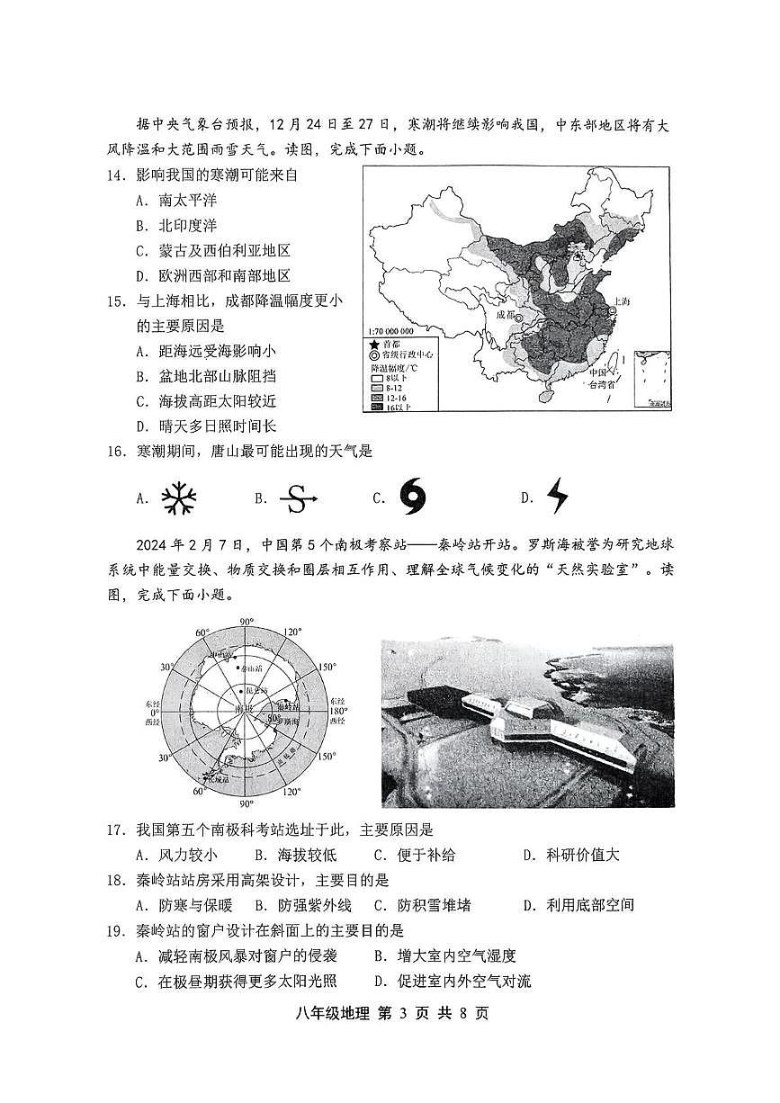 2025年河北省唐山市滦州市中考二模地理试题（中考模拟）第3页