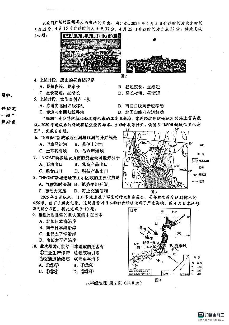 2025年河北省唐山市玉田县中考二模地理试题（中考模拟）第2页