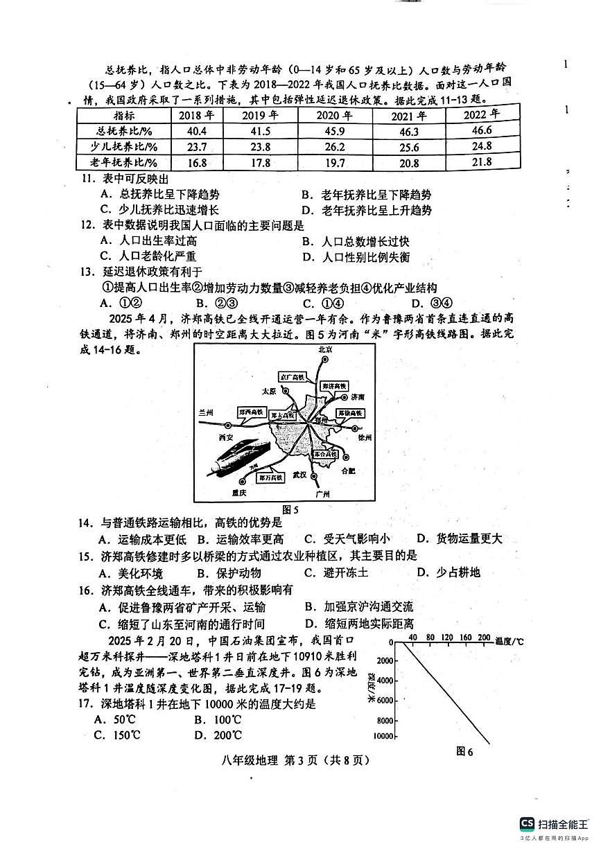 2025年河北省唐山市玉田县中考二模地理试题（中考模拟）第3页