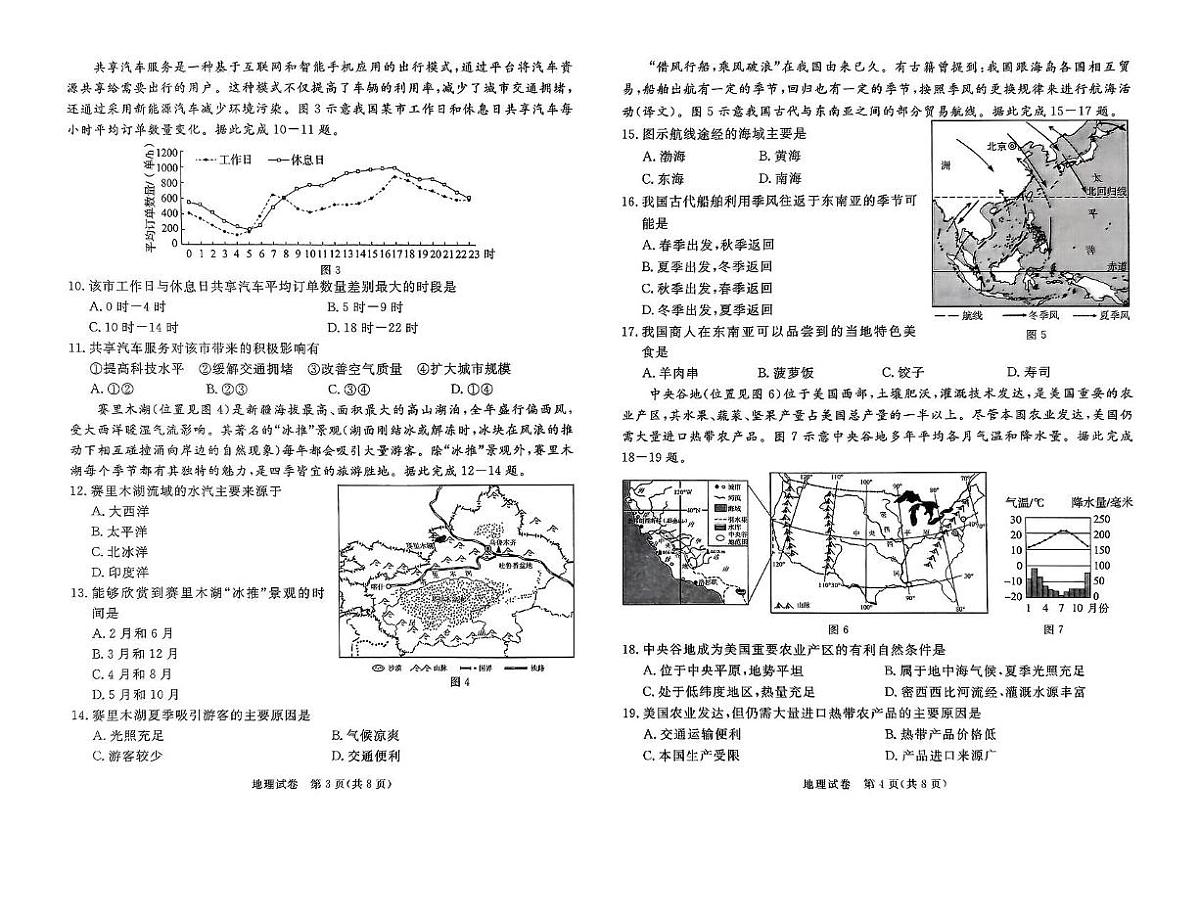 2025年河北省元氏县第六中学中考二模地理试卷（中考模拟）第2页