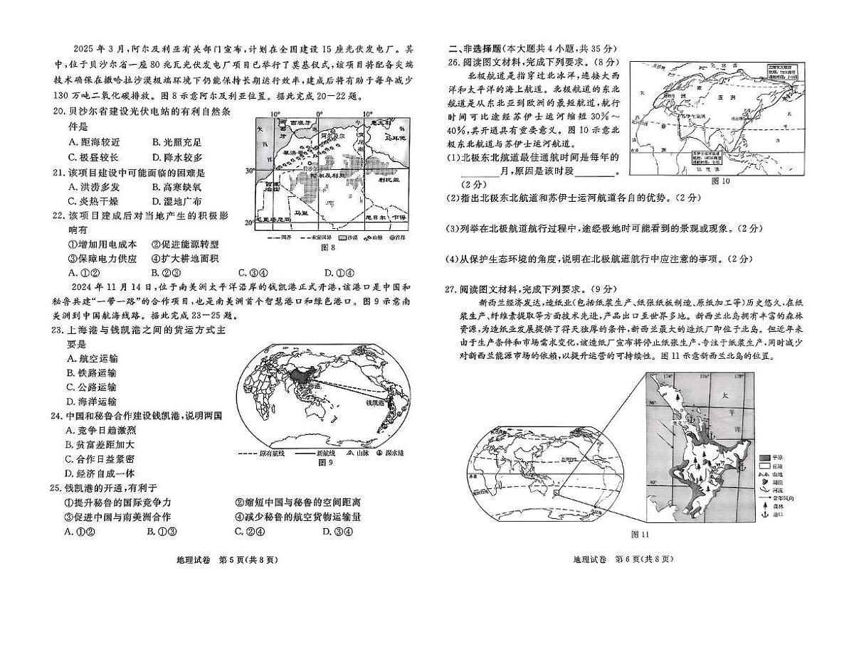 2025年河北省元氏县第六中学中考二模地理试卷（中考模拟）第3页