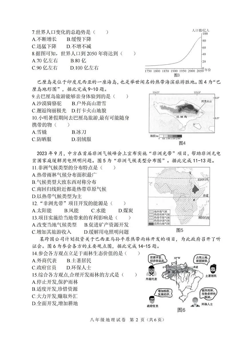 2025年黑龙江省哈尔滨市平房区中考一模地理试卷（中考模拟）第2页