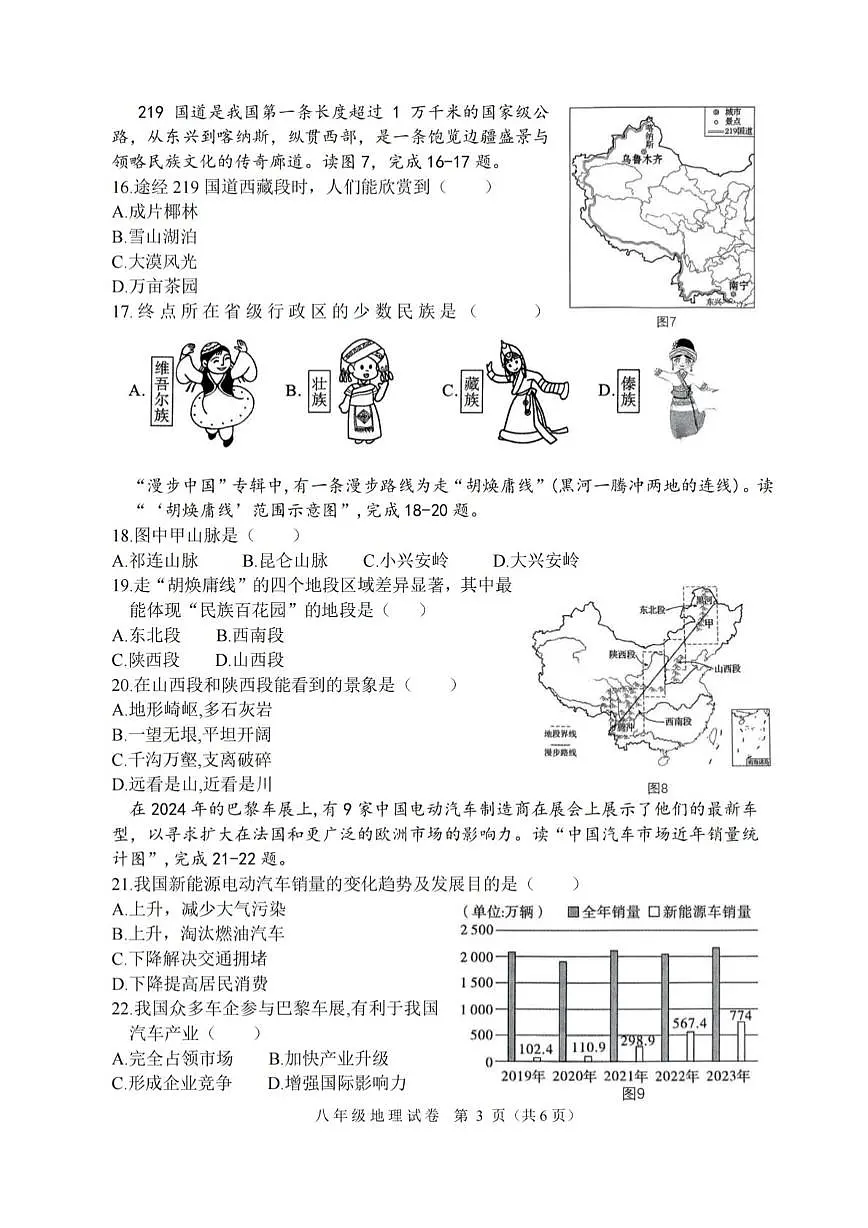 2025年黑龙江省哈尔滨市平房区中考一模地理试卷（中考模拟）第3页