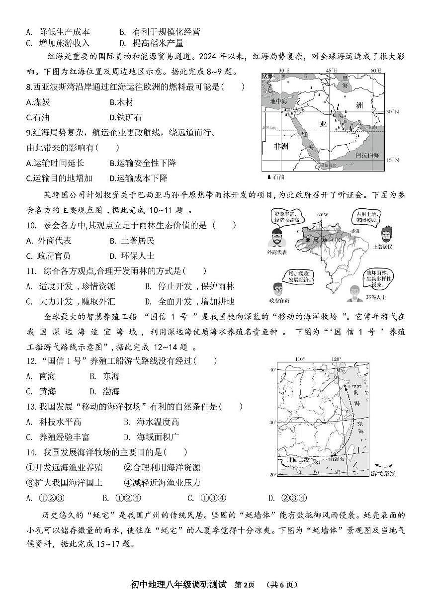 2025年黑龙江省香坊区中考模拟（一）地理试题（中考模拟）第2页