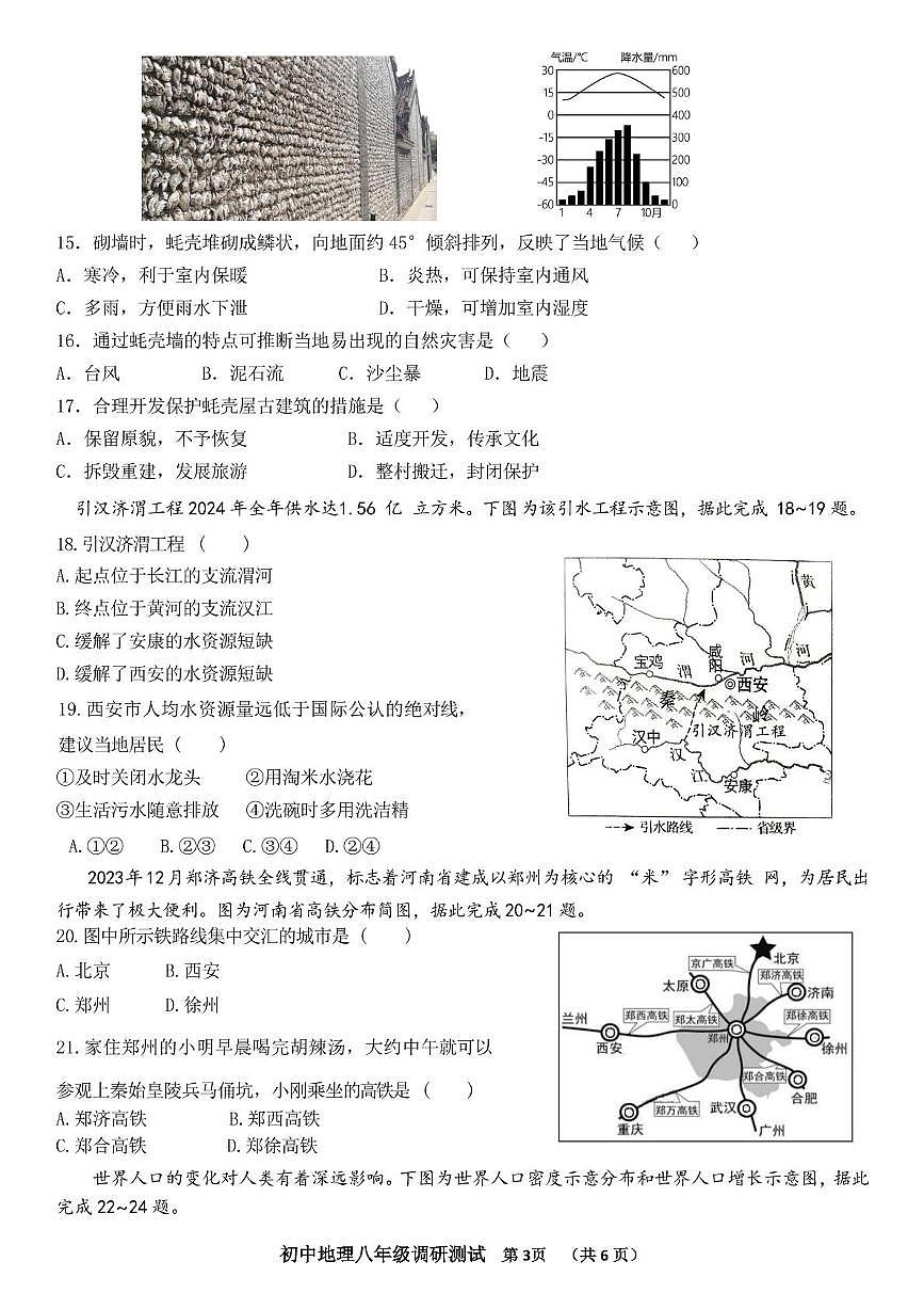 2025年黑龙江省香坊区中考模拟（一）地理试题（中考模拟）第3页