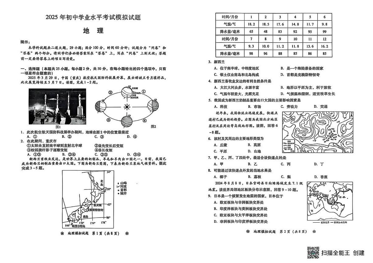 2025年湖南省衡阳市中考模拟地理试题（中考模拟）第1页