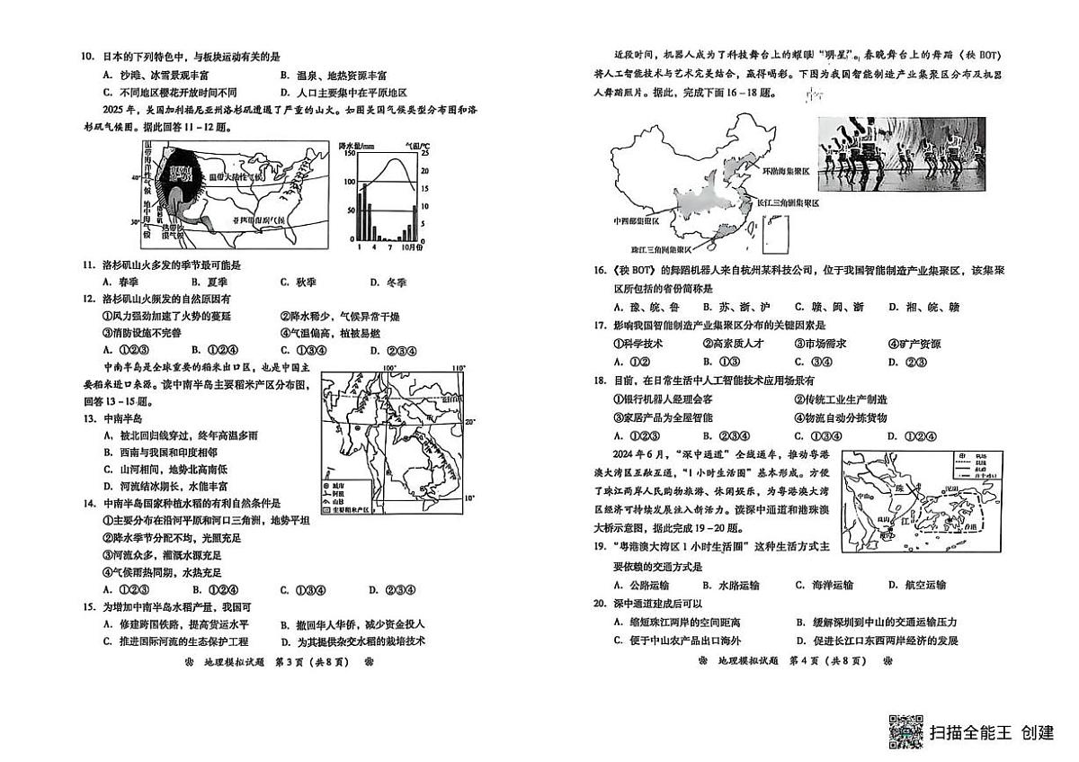 2025年湖南省衡阳市中考模拟地理试题（中考模拟）第2页