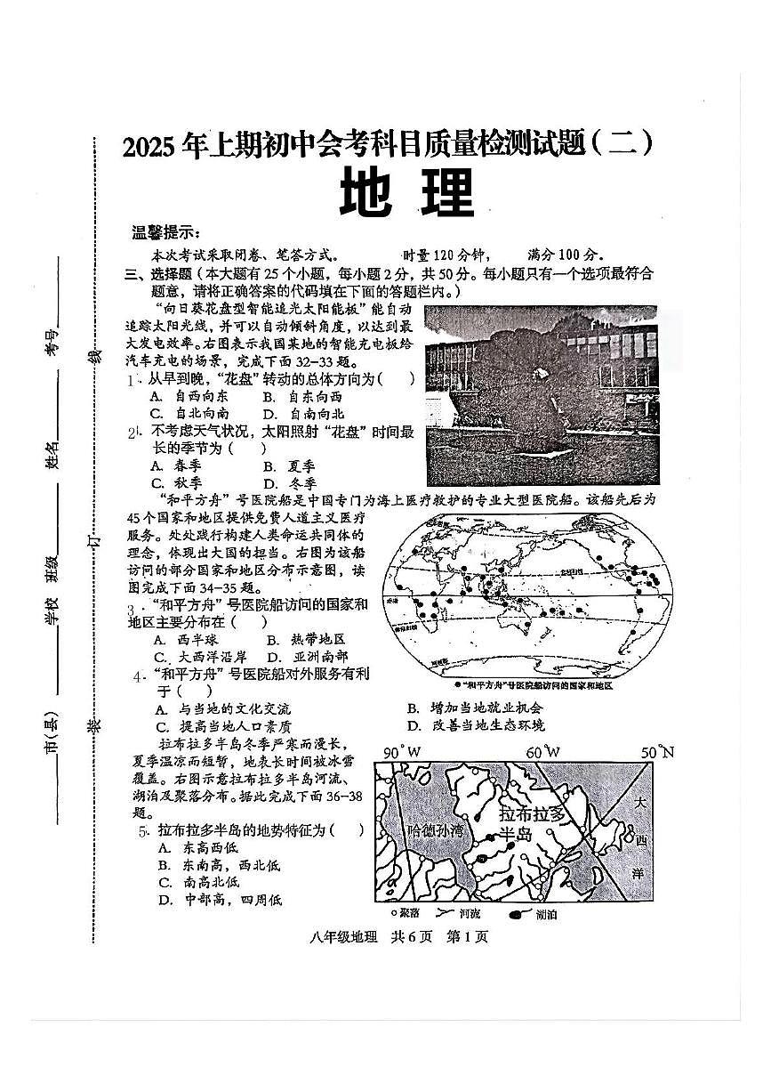 2025年湖南省娄底市涟源市中考三模地理试题（中考模拟）第1页