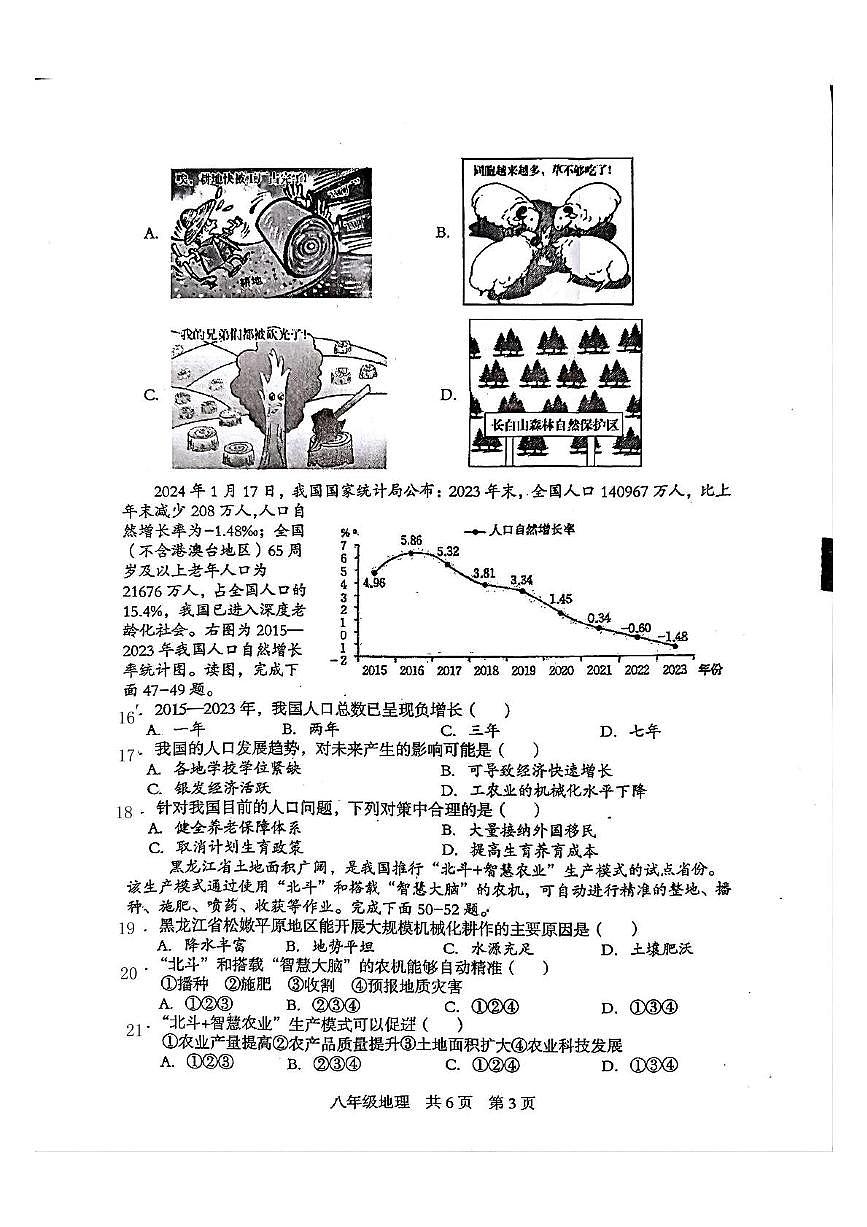 2025年湖南省娄底市涟源市中考三模地理试题（中考模拟）第3页