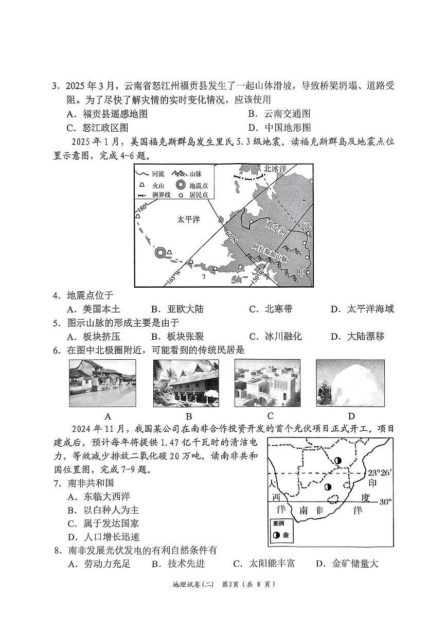 2025年湖南省岳阳市岳阳楼区中考二模地理试题（中考模拟）第2页