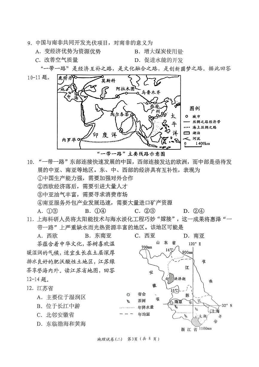 2025年湖南省岳阳市岳阳楼区中考二模地理试题（中考模拟）第3页