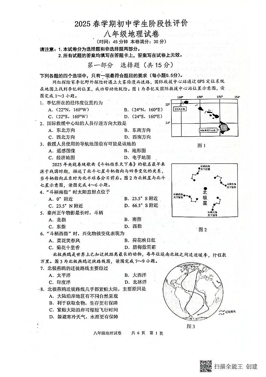 2025年江苏省泰州市兴化市中考二模地理试卷（中考模拟）第1页