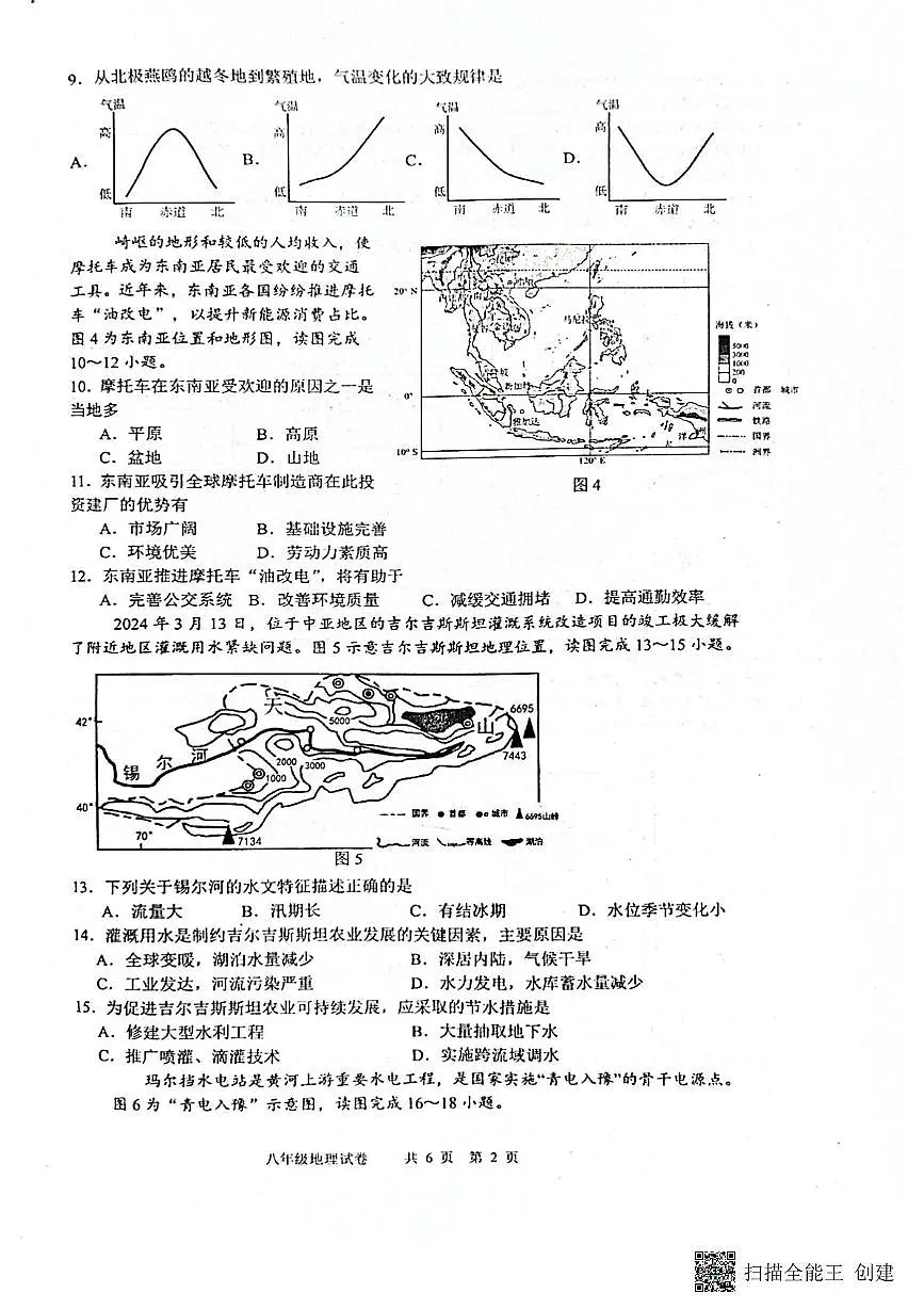 2025年江苏省泰州市兴化市中考二模地理试卷（中考模拟）第2页