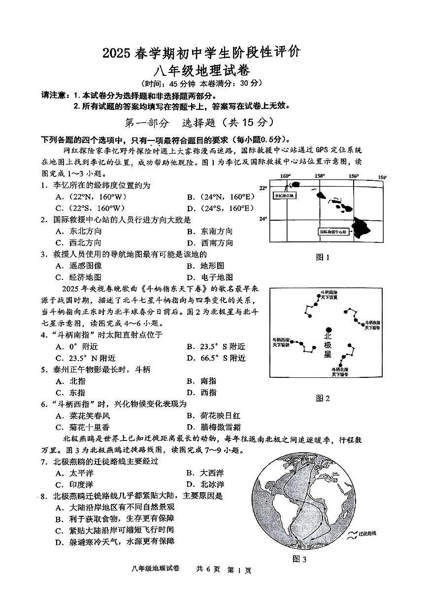 2025年江苏省泰州市兴化市中考二模地理试题（中考模拟）第1页