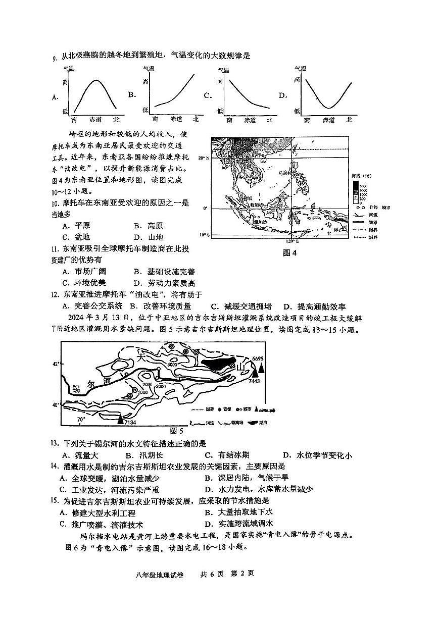 2025年江苏省泰州市兴化市中考二模地理试题（中考模拟）第2页