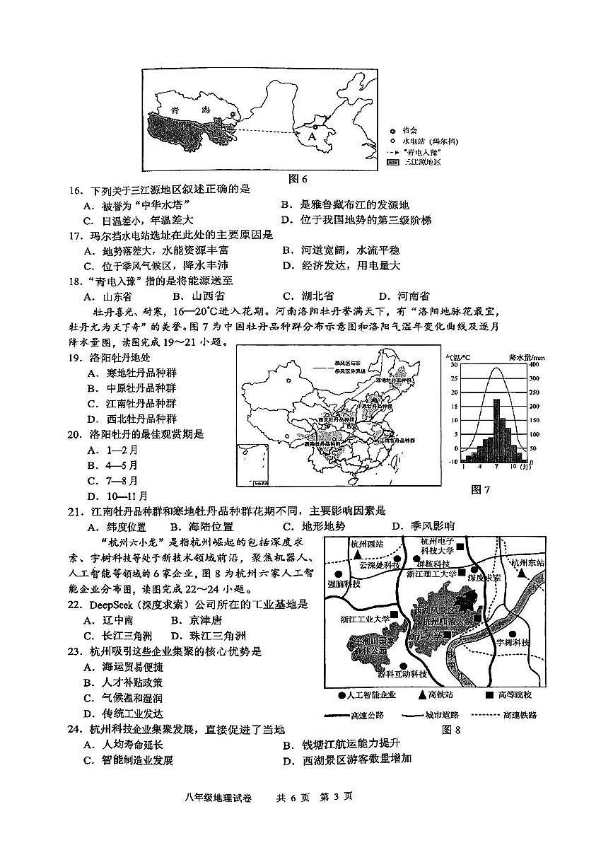 2025年江苏省泰州市兴化市中考二模地理试题（中考模拟）第3页