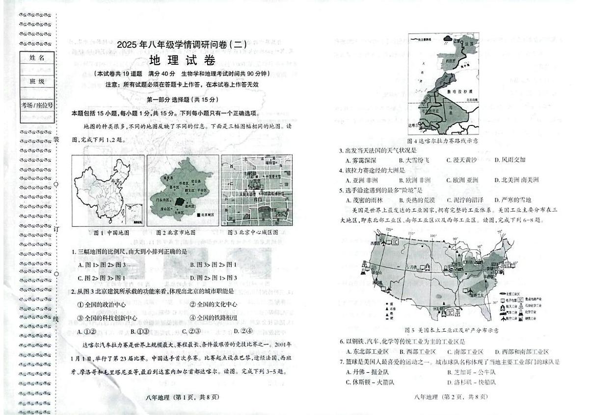 2025年辽宁省沈阳市和平区中考二模地理试卷（中考模拟）第1页