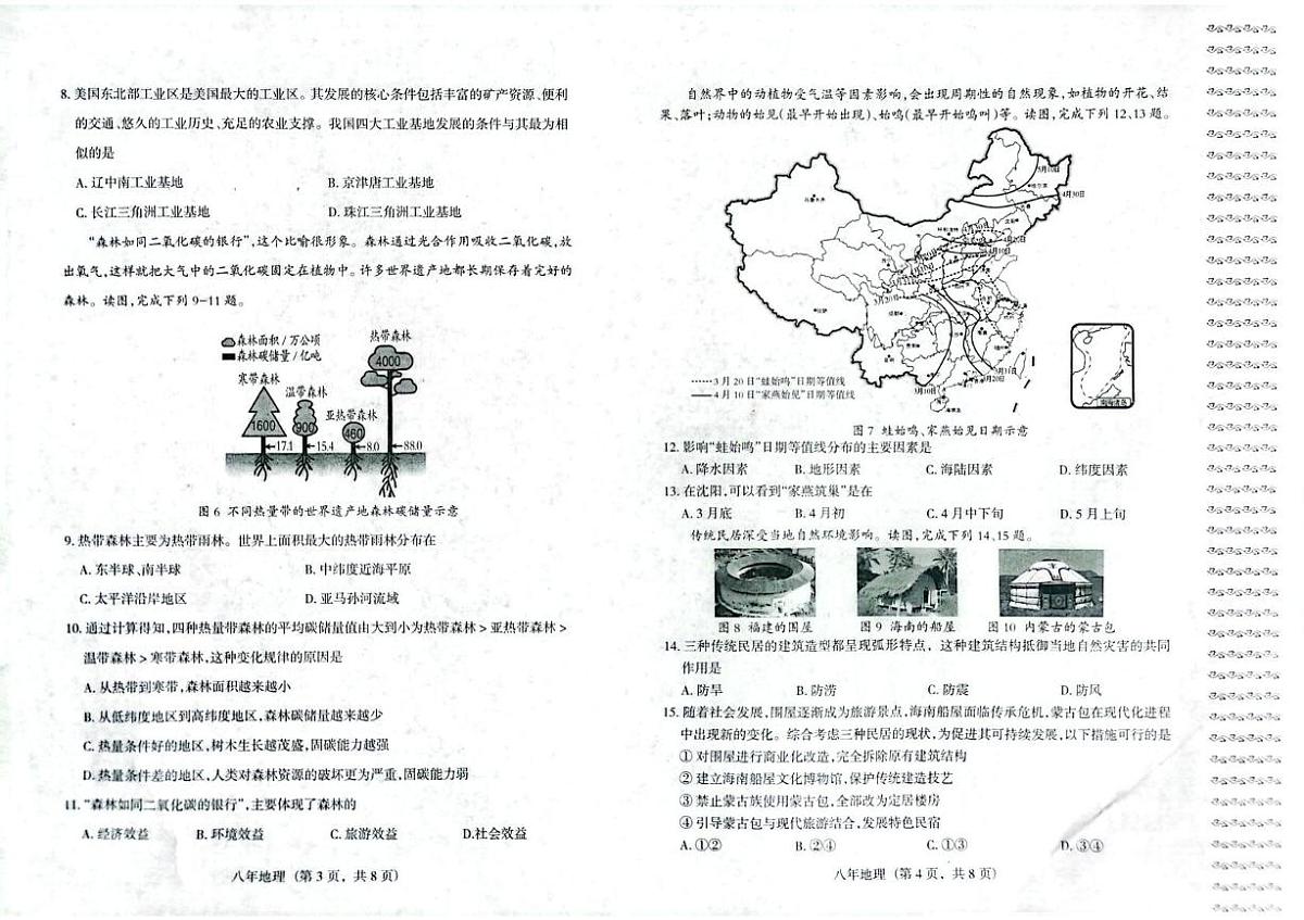 2025年辽宁省沈阳市和平区中考二模地理试卷（中考模拟）第2页