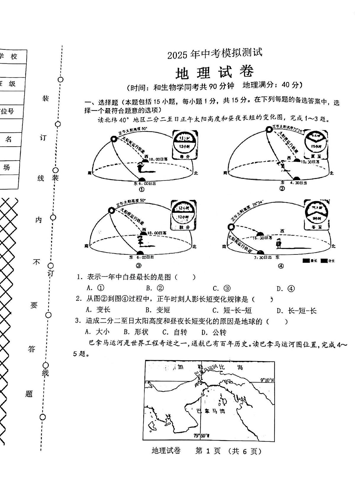 2025年辽宁省沈阳市铁西区中考二模地理试题（中考模拟）第1页