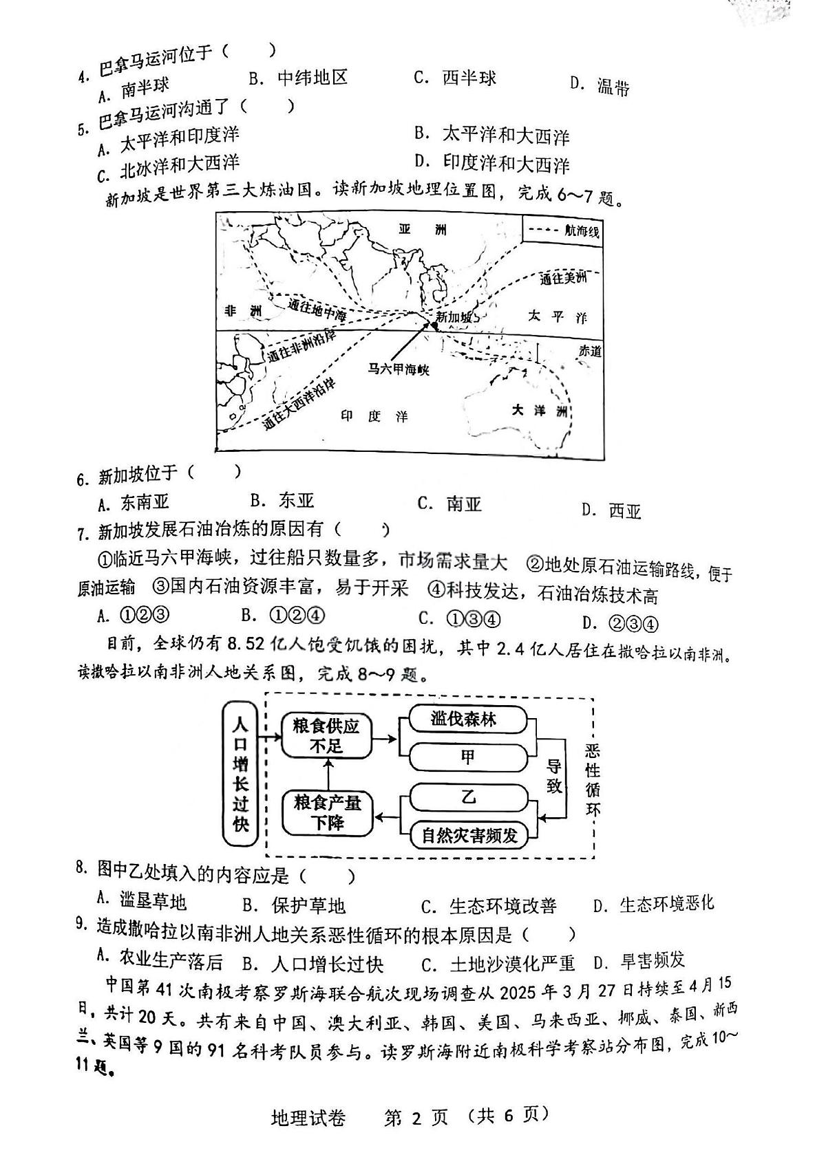 2025年辽宁省沈阳市铁西区中考二模地理试题（中考模拟）第2页