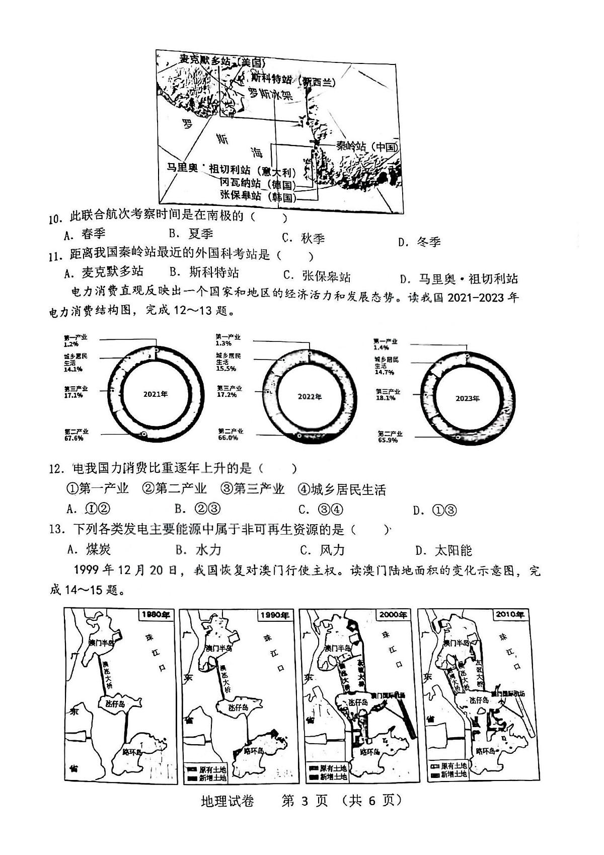 2025年辽宁省沈阳市铁西区中考二模地理试题（中考模拟）第3页