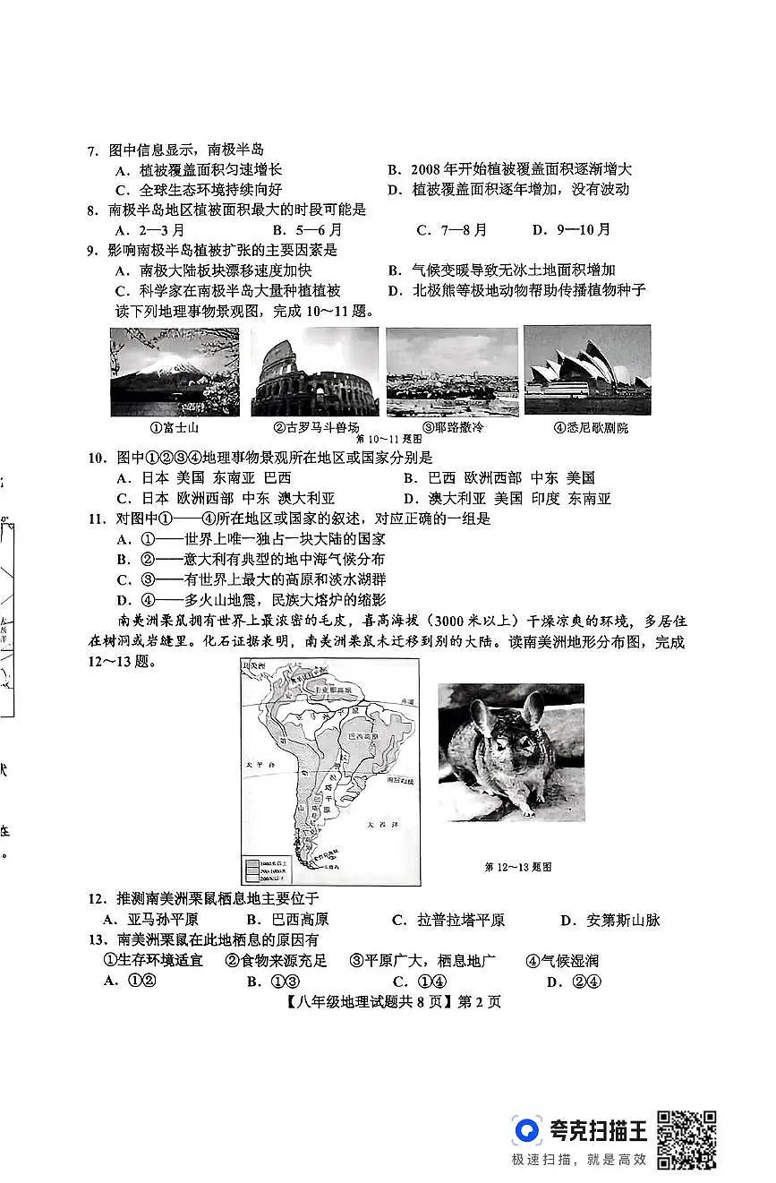 2025年山东省德州市德城区中考二模地理试题（中考模拟）第2页