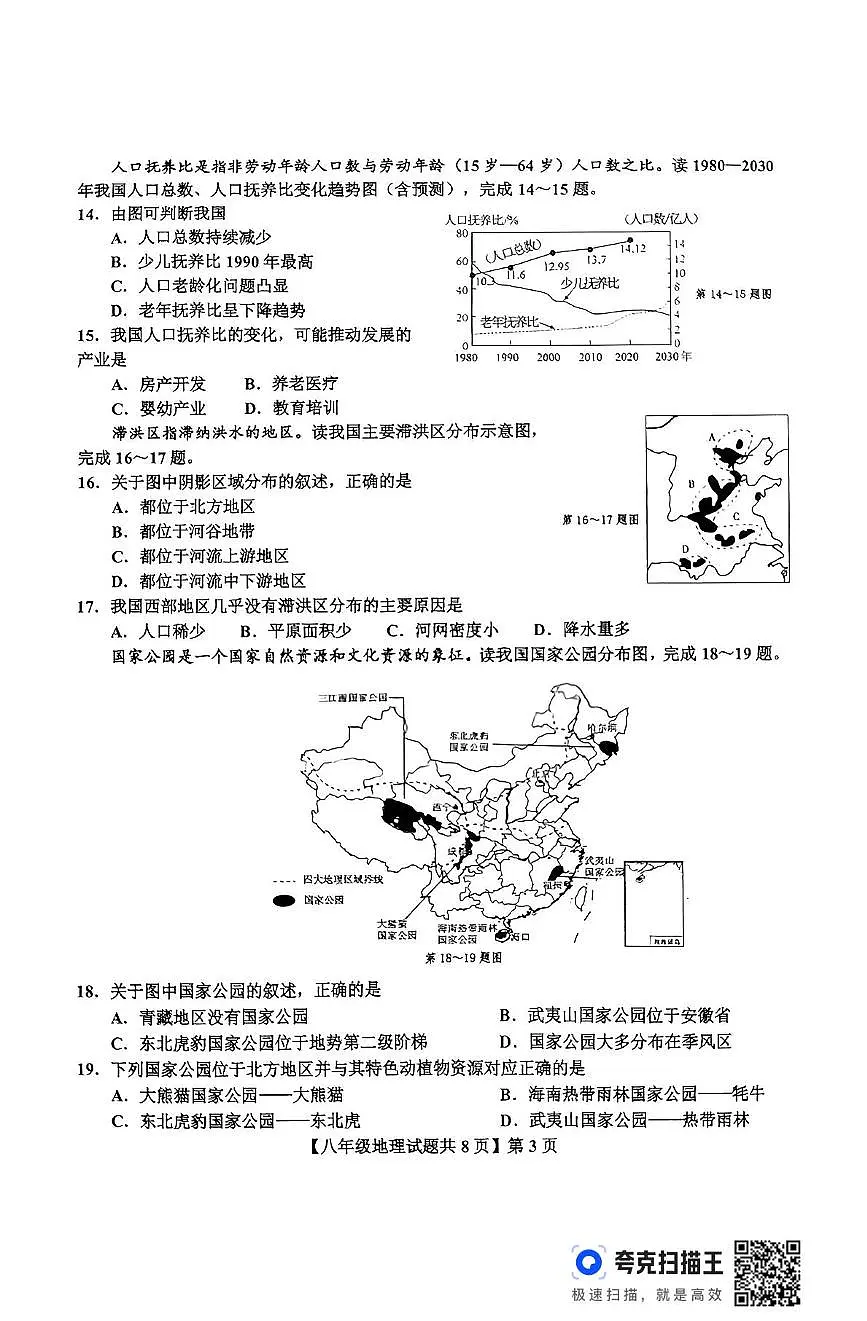 2025年山东省德州市德城区中考二模地理试题（中考模拟）第3页