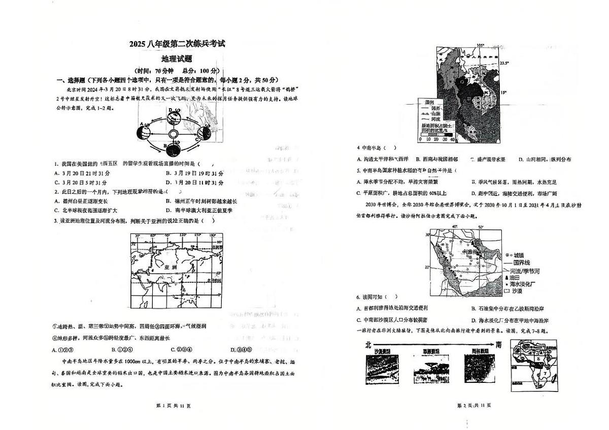 2025年山东省德州市天衢新区中考二模地理试卷（中考模拟）第1页