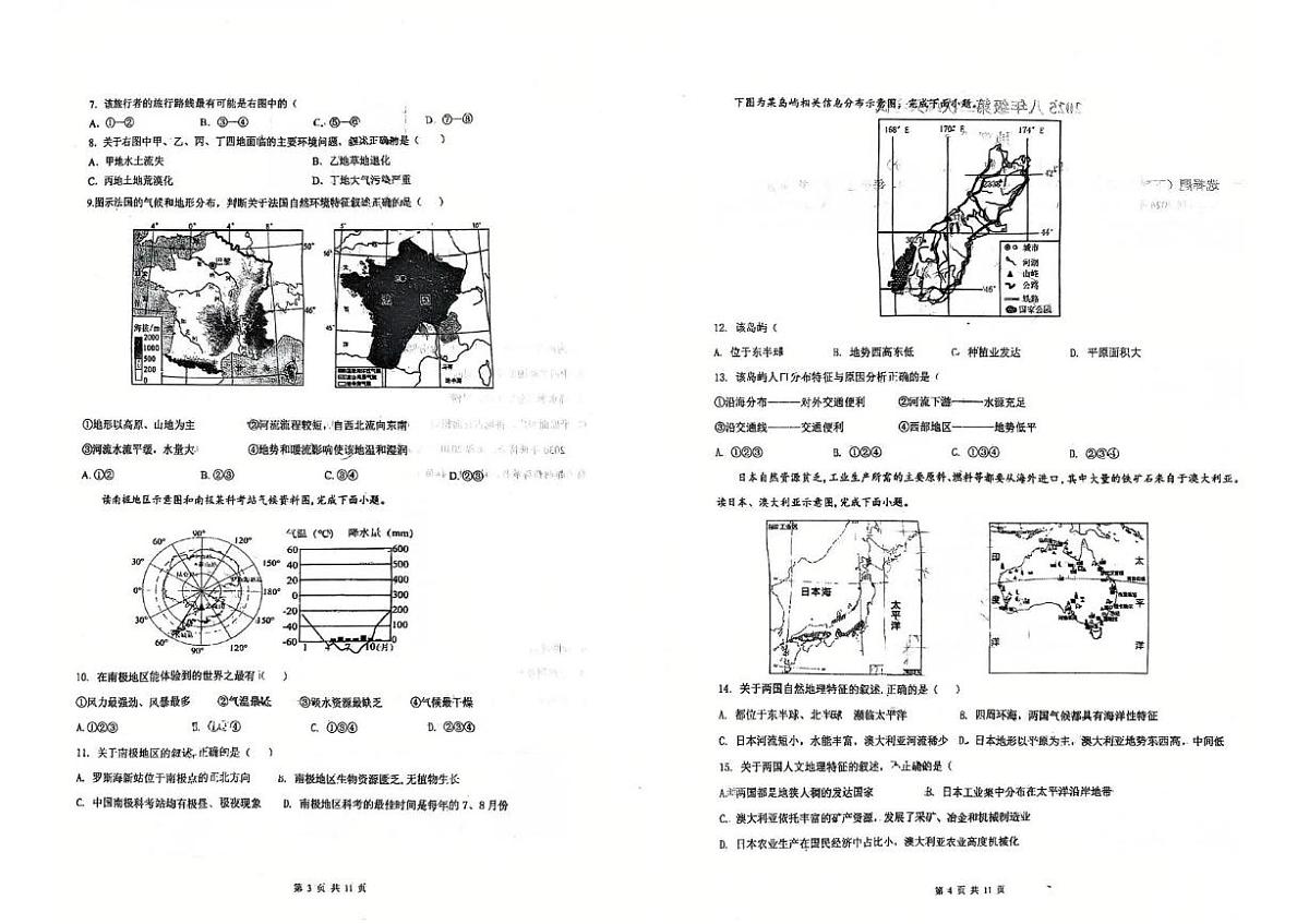 2025年山东省德州市天衢新区中考二模地理试卷（中考模拟）第2页