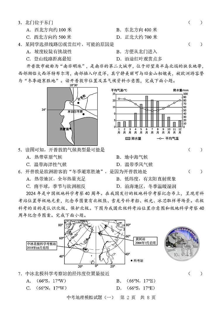 2025年山东省菏泽市巨野县中考一模地理试题（中考模拟）第2页