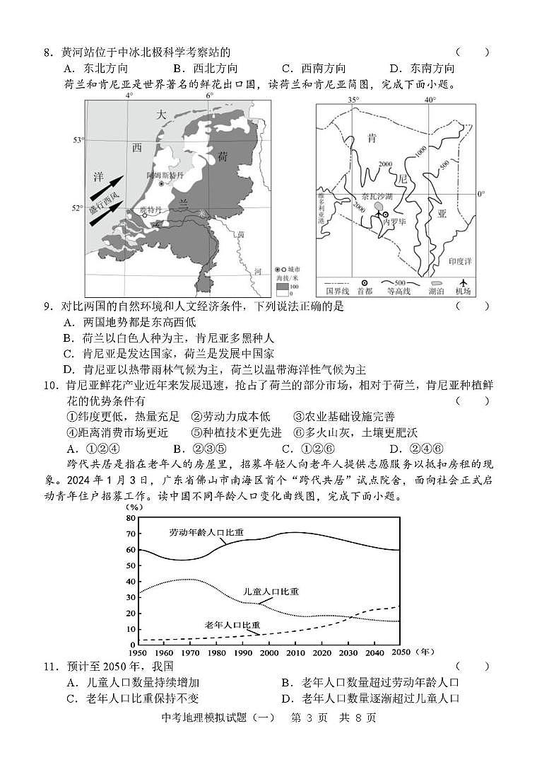 2025年山东省菏泽市巨野县中考一模地理试题（中考模拟）第3页