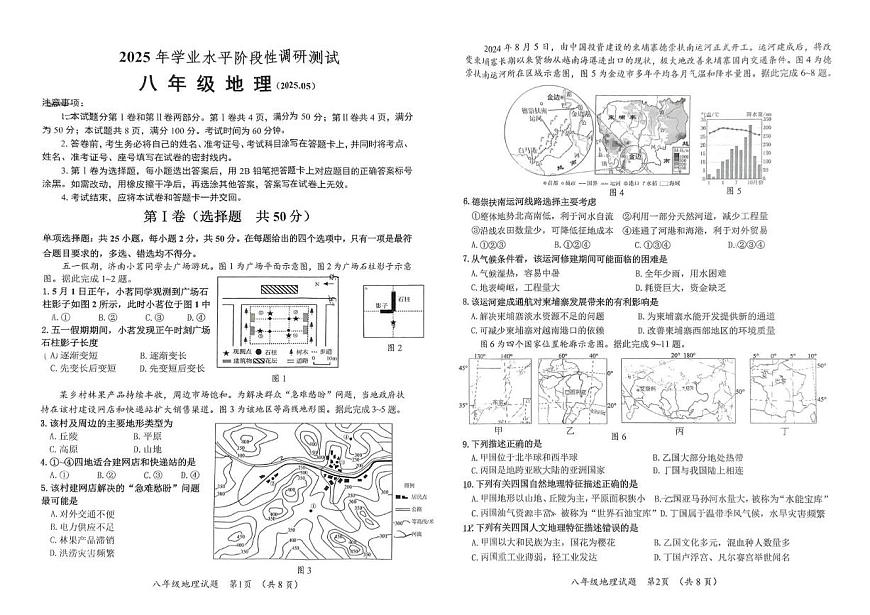 2025年山东省济南市槐荫区中考三模地理试题（中考模拟）第1页
