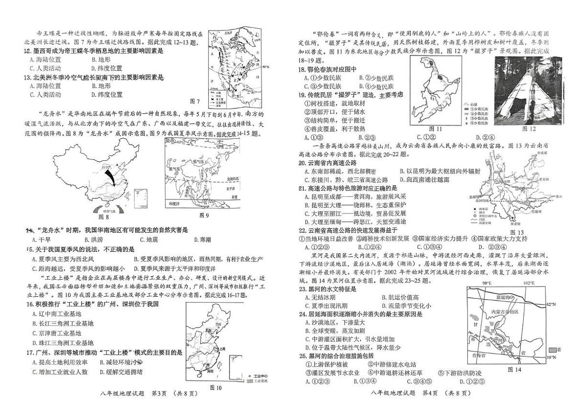 2025年山东省济南市槐荫区中考三模地理试题（中考模拟）第2页