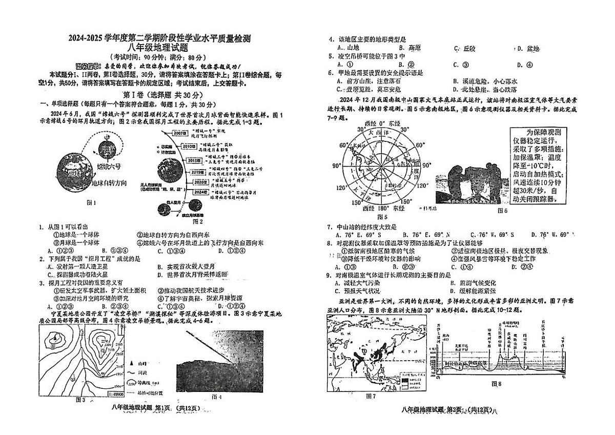 2025年山东省青岛市市南区中考二模地理试题（中考模拟）第1页