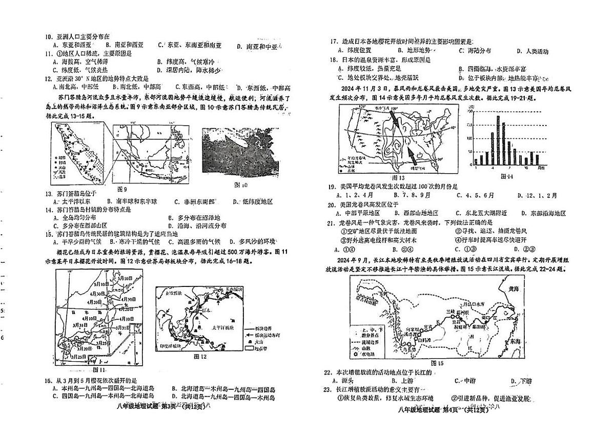 2025年山东省青岛市市南区中考二模地理试题（中考模拟）第2页