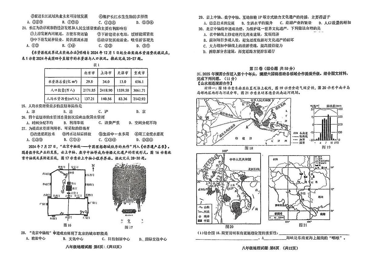 2025年山东省青岛市市南区中考二模地理试题（中考模拟）第3页