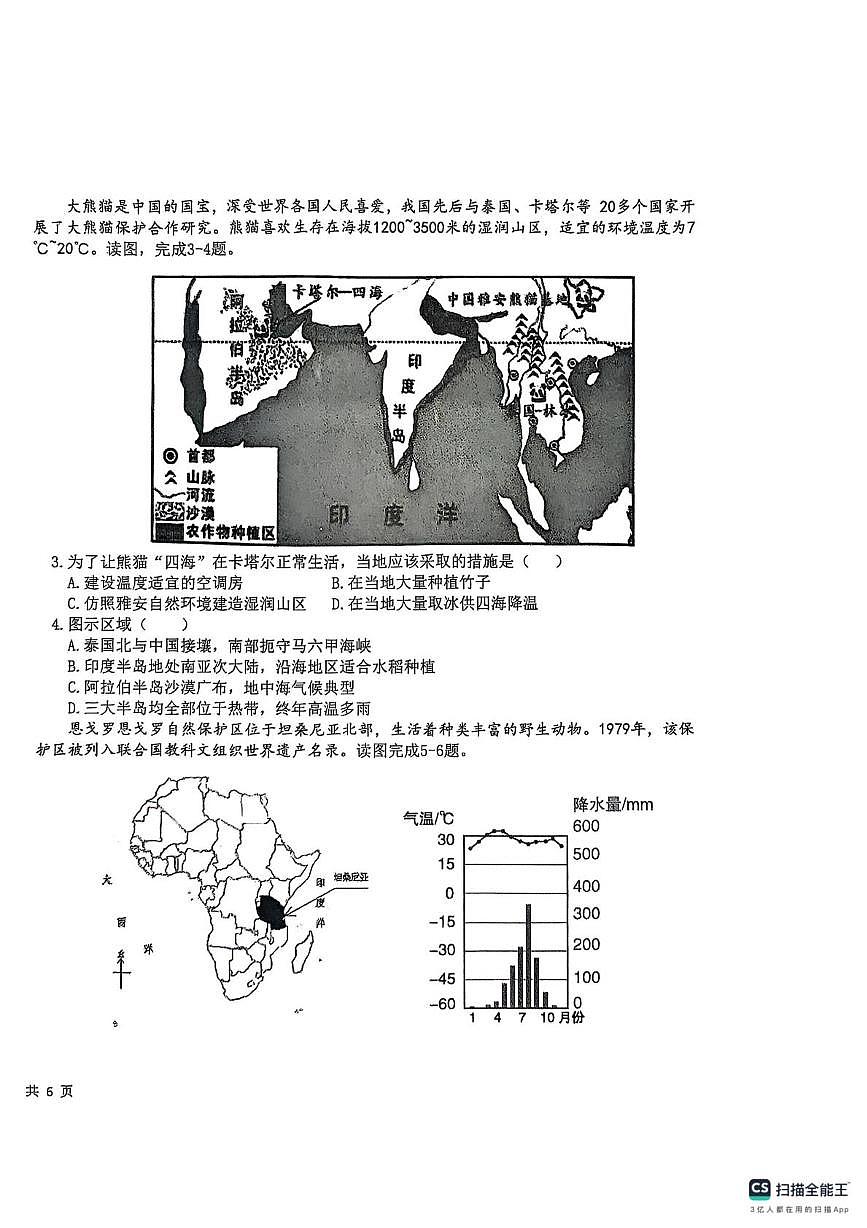 2025年山东省庆云县中考第二次练兵考试地理试题（中考模拟）第2页