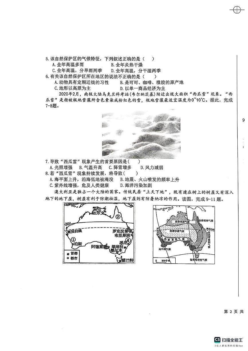 2025年山东省庆云县中考第二次练兵考试地理试题（中考模拟）第3页