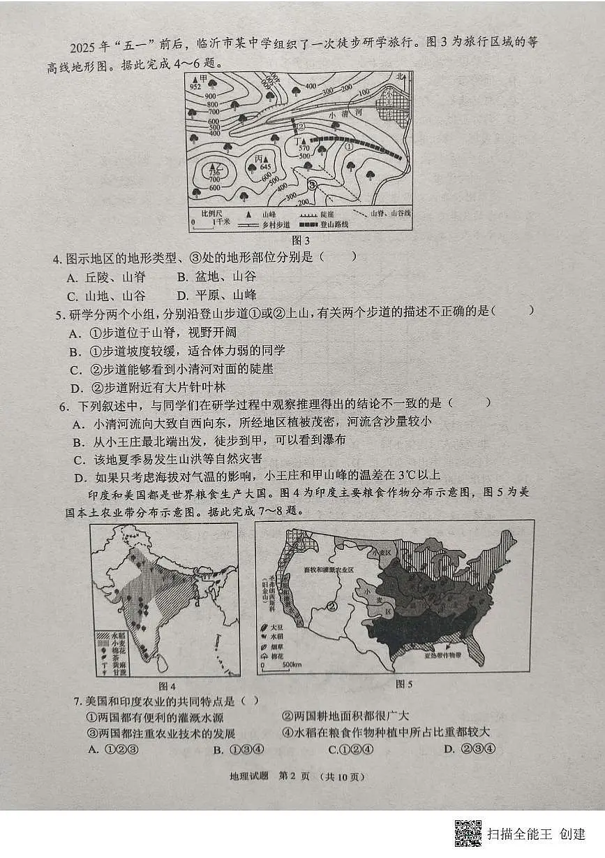 2025年山东省临沂市郯城县中考二模地理试题（中考模拟）第2页