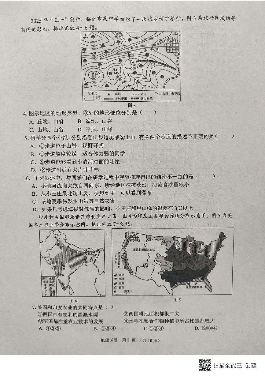 2025年山东省临沂市郯城县中考二模地理试题（中考模拟）第2页